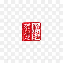 红色印章中国风企业文化图片