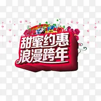 2017年跨年节日首页立体字