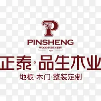 正泰品生木业logo