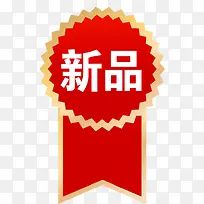 店铺商品新品标签