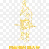 水浒108将人物素材