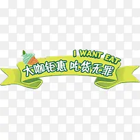 卡通标签 热卖促销 绿色 大咖