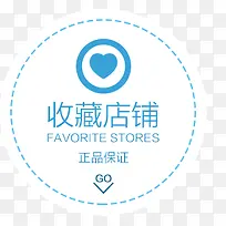 可爱淘宝店铺收藏标牌
