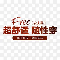 free农夫鞋