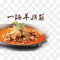美味羊腩煲