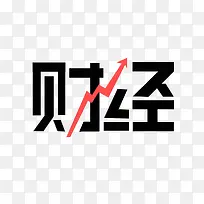 财经字体