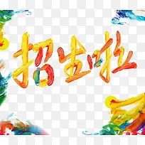 补习班招生啦