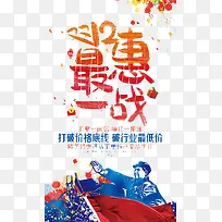双12最惠一战