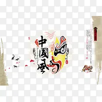 中国风京剧元素