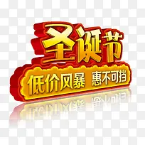 圣诞节艺术字设计