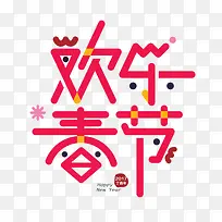 可爱字体