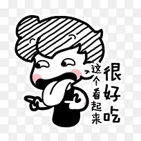很好吃表情