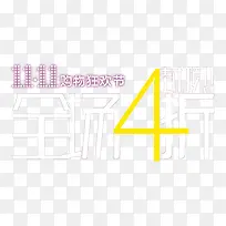 双十一全场四折