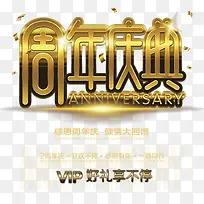 金色2周年庆周年庆典