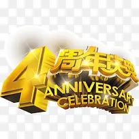 金色创意设计字体4周年庆典