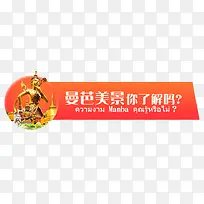 泰国标题