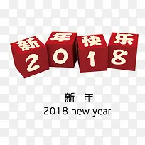 2018新年快乐时尚创意艺术字