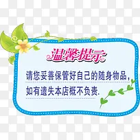 温馨提示