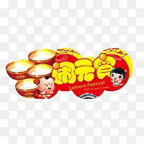 闹元宵图片免费下载