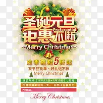 圣诞元旦钜惠不断免扣素材