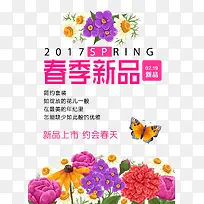 2017春季新品清新海报艺术字