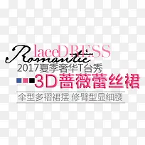 3D蔷薇蕾丝裙文字排版