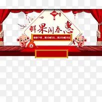 鲜果闹新春惠