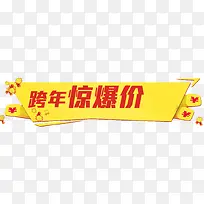 跨年标签