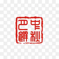 中秋月饼