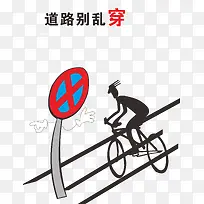 道路安全提示