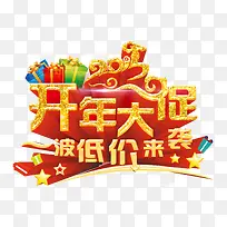 开年大促