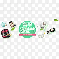 春节家装节电器促销主题设计