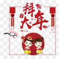 中国风新年拜年海报装饰图案