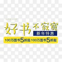 好书不寂寞