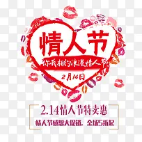 情人节特卖惠