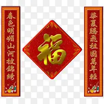福字对联新年促销