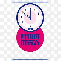 8字招聘牌