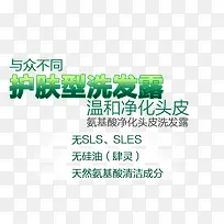 护肤洗发露