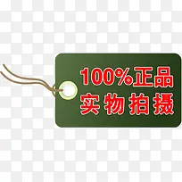 绿色渐变实物吊牌标签