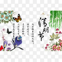 清明节psd元素