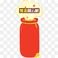 奖金风云榜设计素材