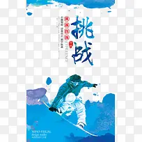 挑战