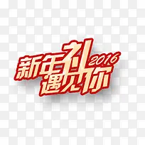 新年礼