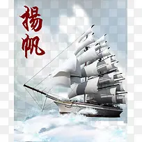 杨帆企业文化展板海报