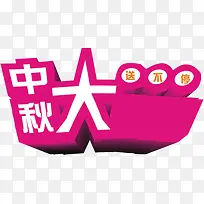 紫色春秋送礼字体