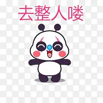 愚人节宣传熊猫形象