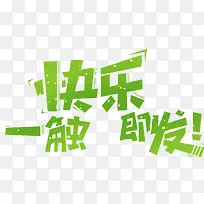 卡通字体LOGO