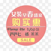 女装早春活动