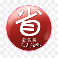 立省艺术字体促销标签