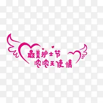 护士节字体设计
